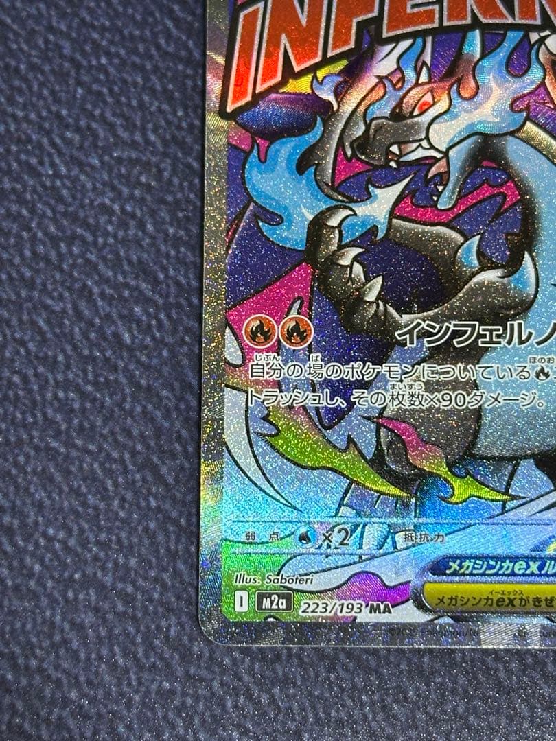 ポケモンカードゲーム メガリザードンX ex MA 2枚セット