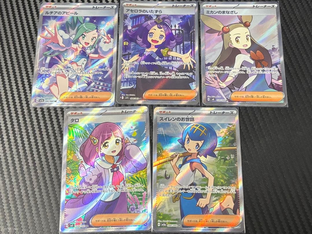 ポケモンカード　サポートSRまとめ売り