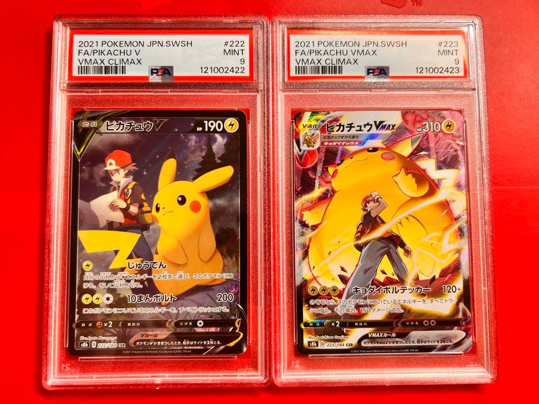 PSA9 連番 ピカチュウV ピカチュウVMAX CSR 2枚セット