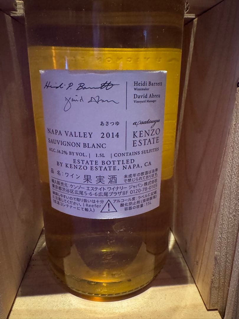 ワイン Kenzo Estate Sauvignon Blanc 2014 1.5L