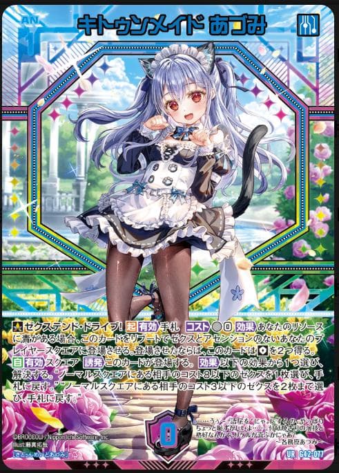 Z/X ゼクス 14th アニバーサリー　各務原あづみ　1セット（UR3枚）