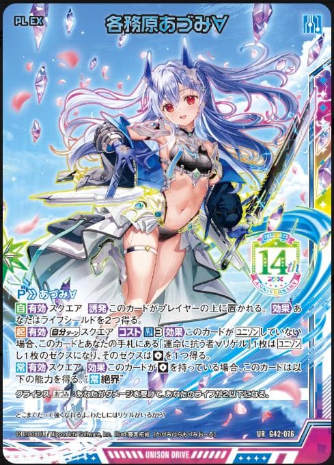 Z/X ゼクス 14th アニバーサリー　各務原あづみ　1セット（UR3枚）