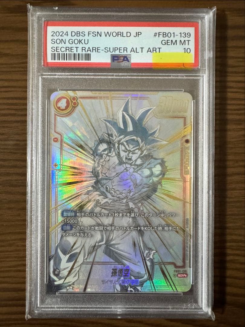 【PSA10】高騰中↑ 孫悟空　SCR ★★ スーパーパラレル
