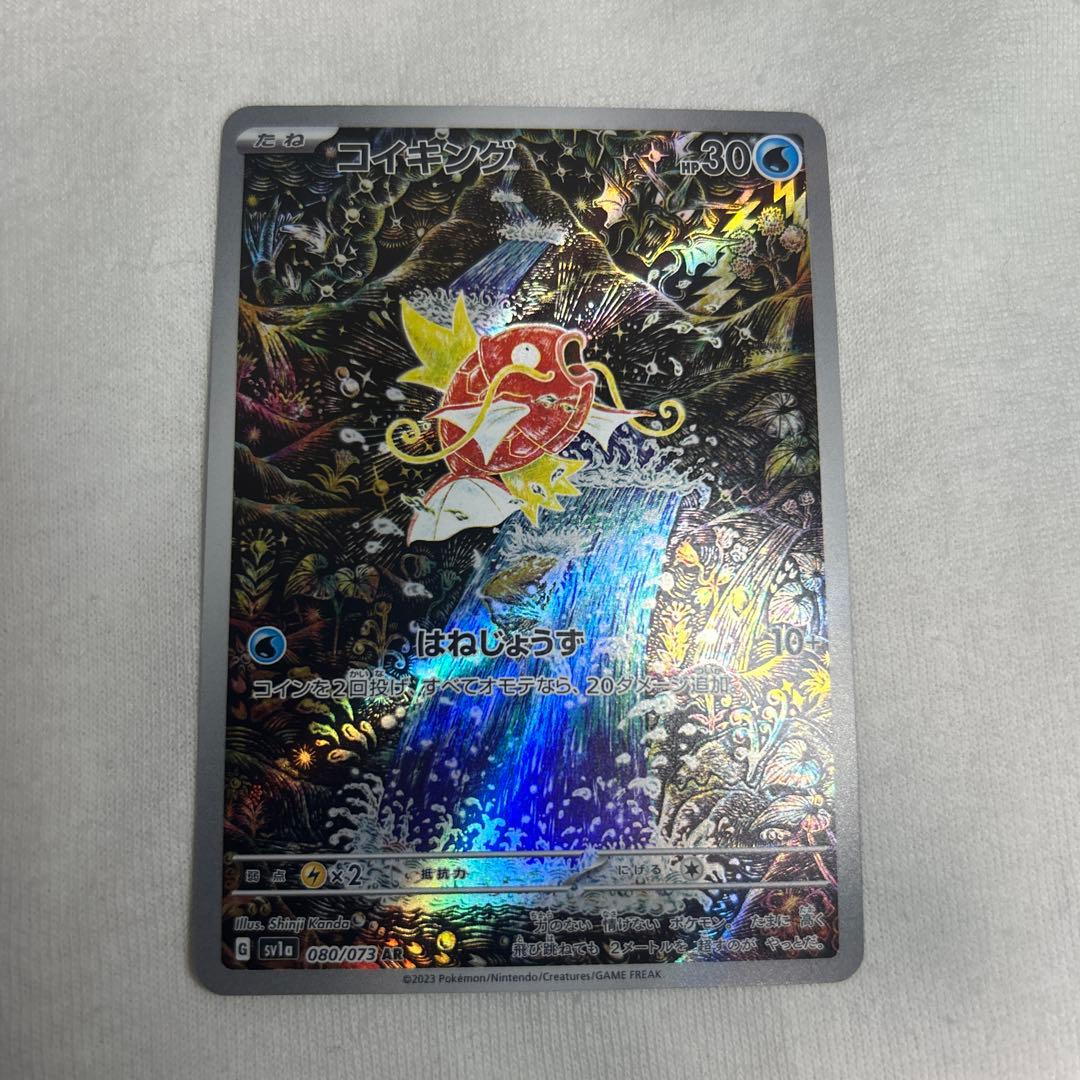 テ*ル様 コイキング ar