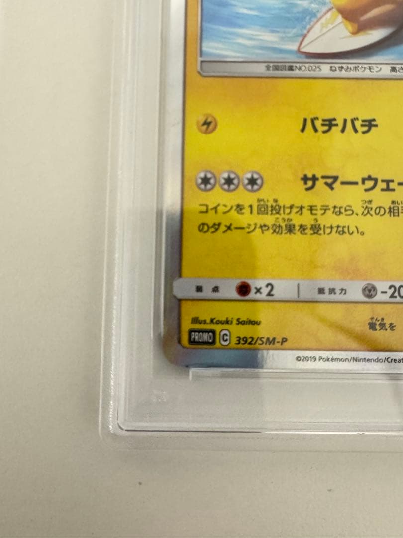 PSA10 海で遊ぶピカチュウ