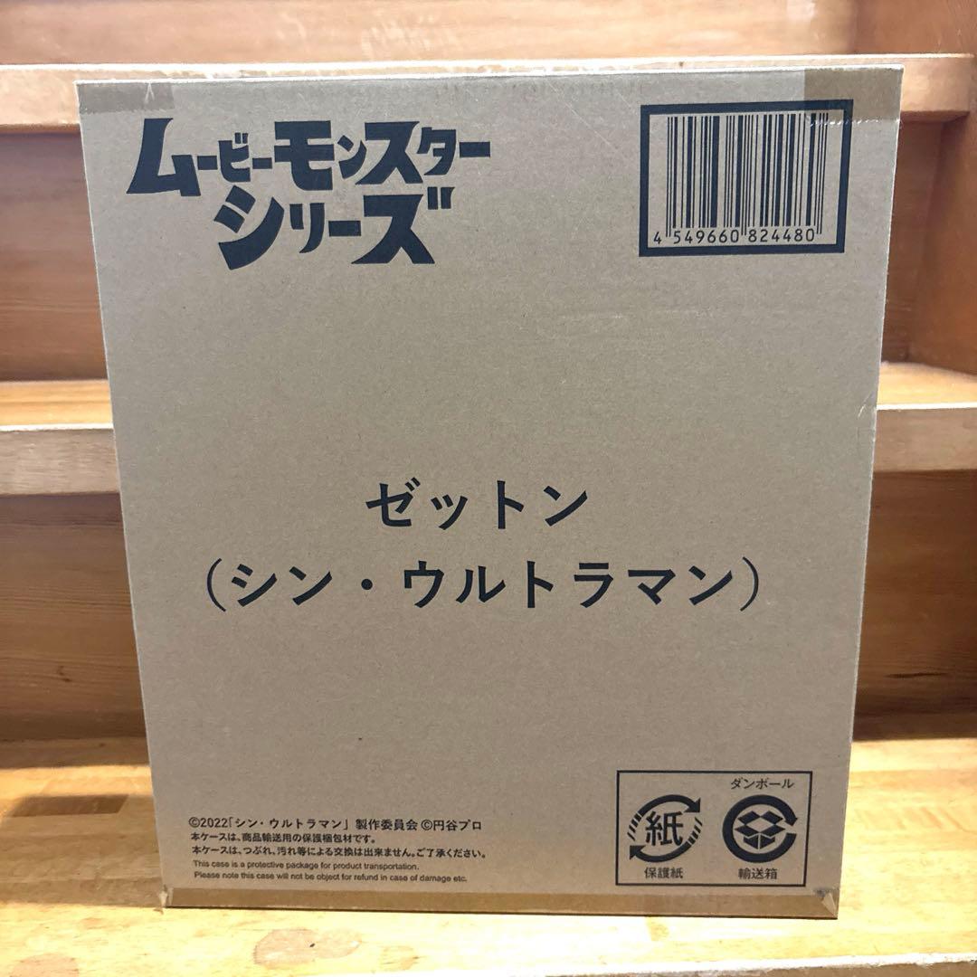 ゼットン(シン・ウルトラマン) ムービーモンスターシリーズ　未開封新品