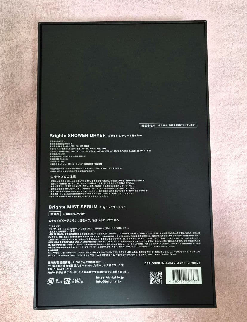 Brighte シャワードライヤー&ミストセラムセット