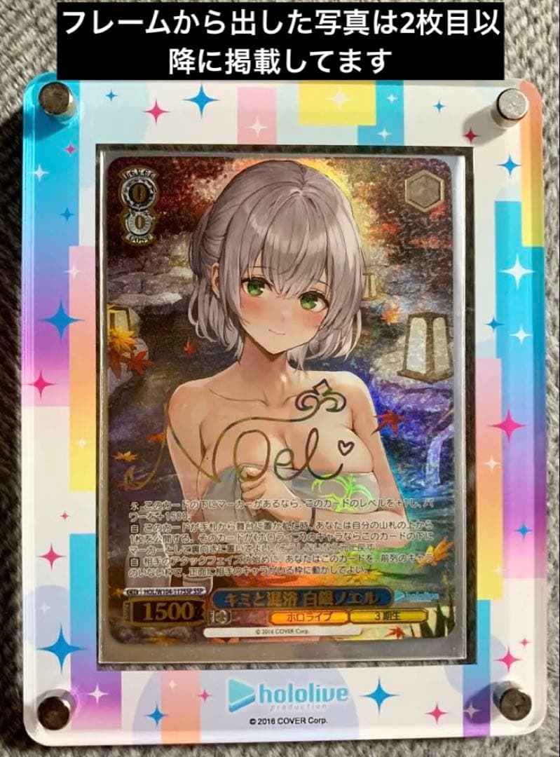ヴァイス キミと混浴 白銀ノエル SSP ホロライブ サイン　専用フレーム付
