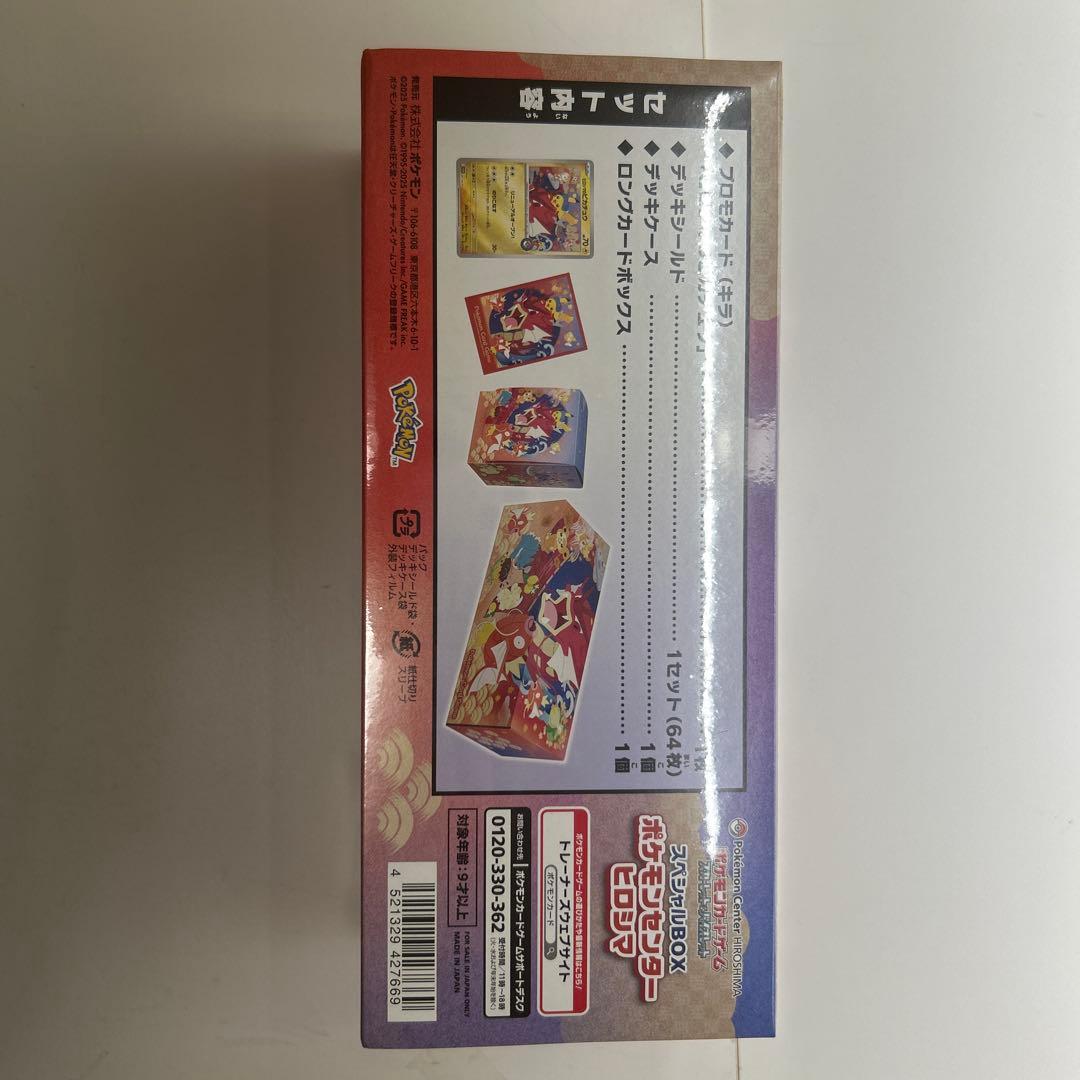 【新品未開封】　ポケットモンスタースペシャルBOX ヒロシマ納品書付き