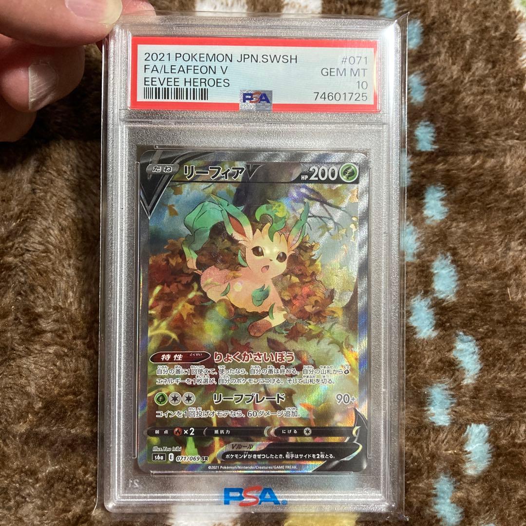 【PSA10】 リーフィアV SR SA