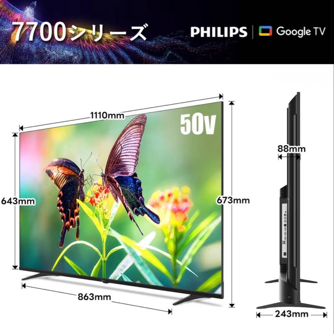 フィリップス チューナーレステレビ 50V型 4K 50PUH7700/11