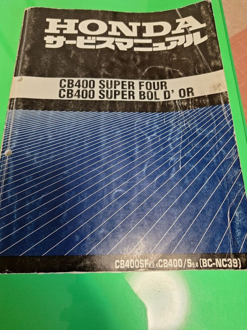 ホンダ CB400 SF　SB サービスマニュアル NC39 セット