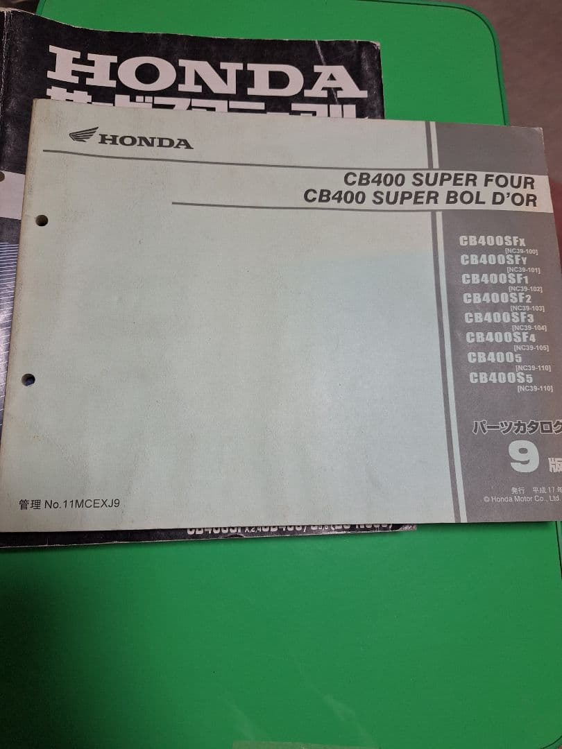ホンダ CB400 SF　SB サービスマニュアル NC39 セット