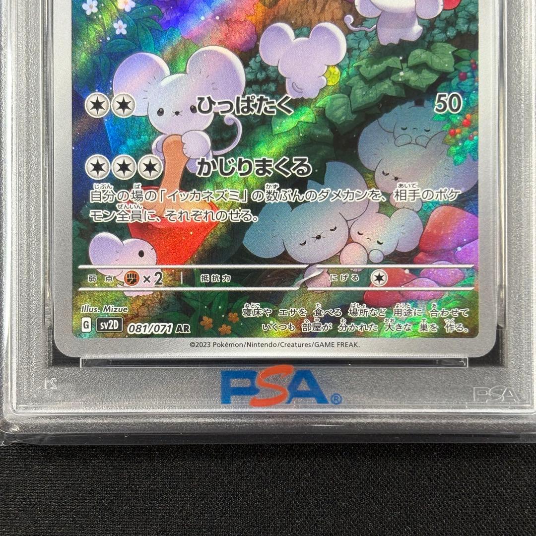 【PSA10】イッカネズミAR/Maushold