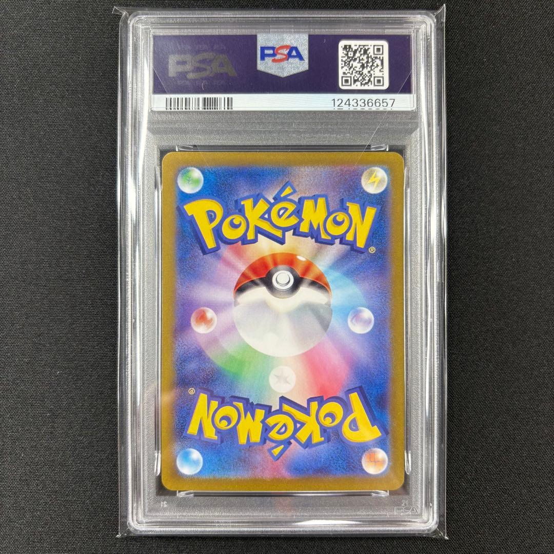 【PSA10】イッカネズミAR/Maushold