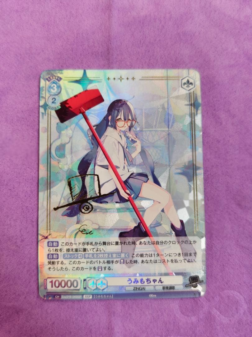 も*★様 うみもちゃん ヴァイスシュヴァルツブラウ Eve zingai(サイン