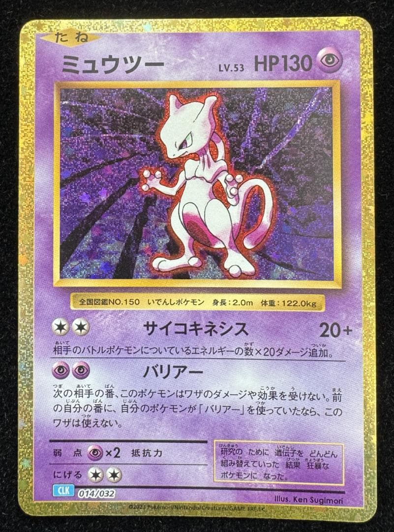 ポケモンカードゲーム Classic