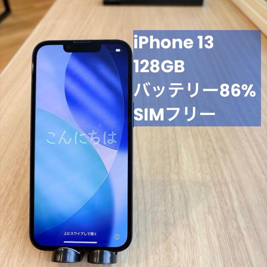 iPhone 13 128GB ミッドナイト SIMフリー