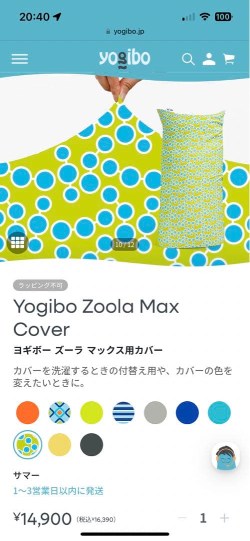 【手渡し】ヨギボーマックスyogiboMAX 撥水カバー付き