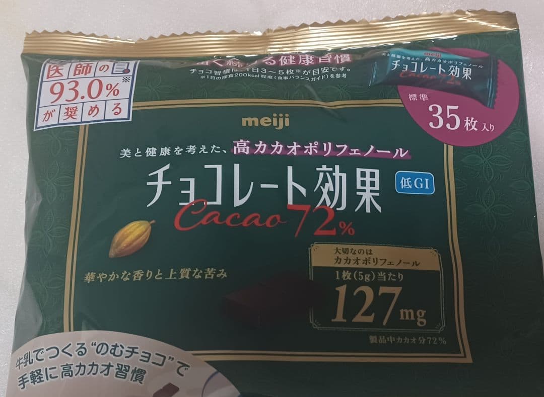 meiji チョコレート効果 カカオ72% 1箱 490枚(35枚×14袋)