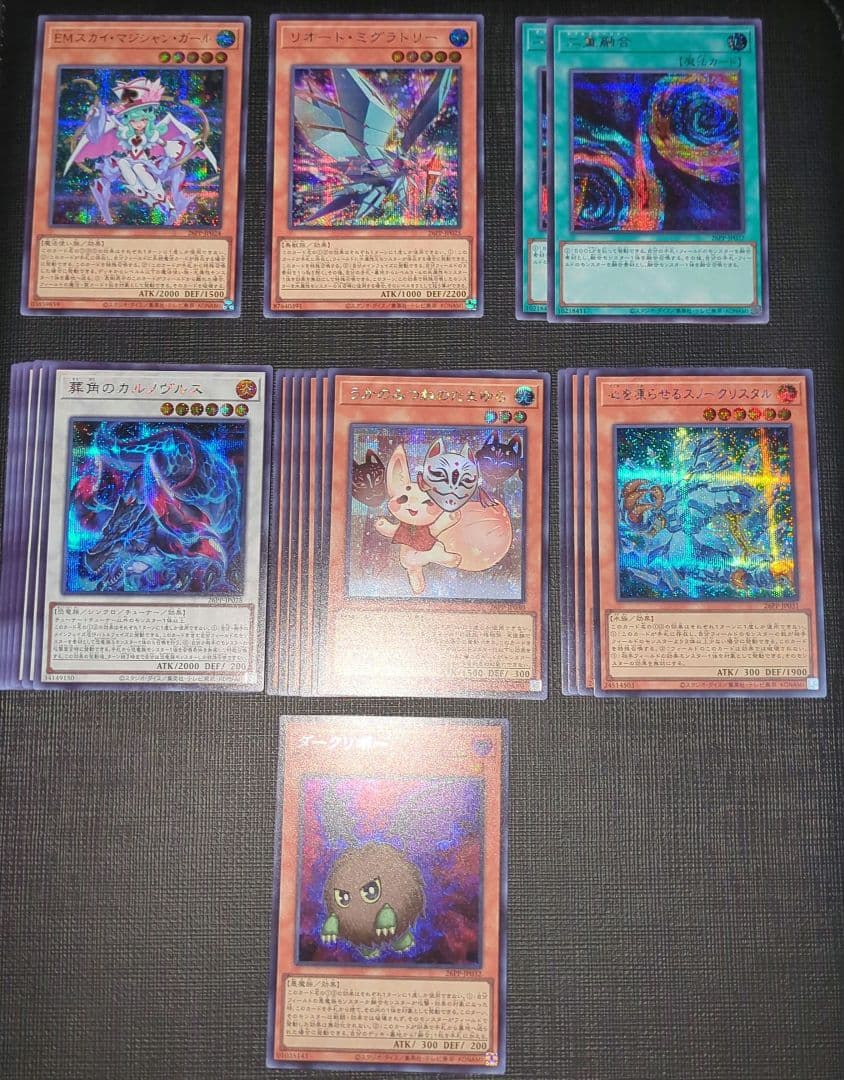 遊戯王 プレミアムパック2026 シークレット 大量まとめ売り