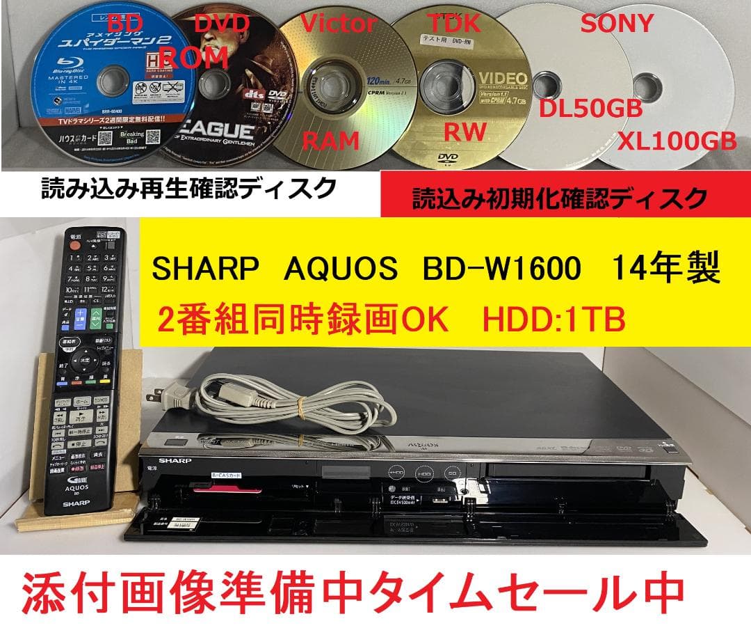SHARP　AQUOS　BD-W1600 HDD:1TB　2番組同時録画