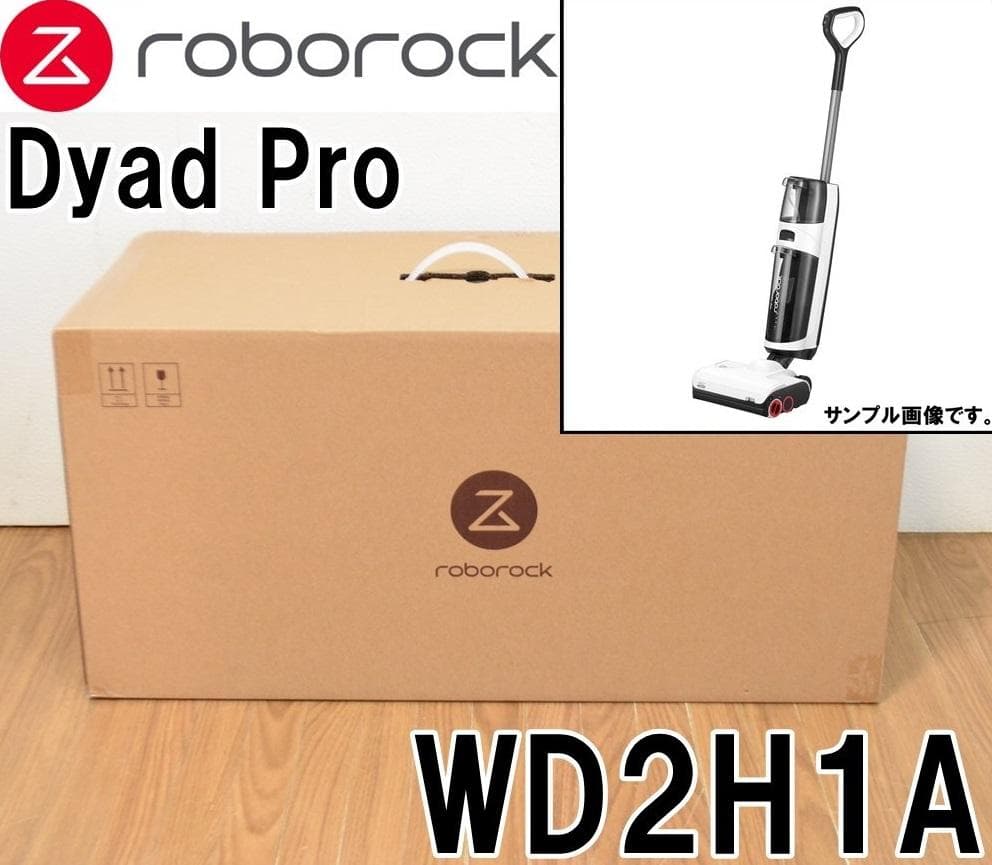 新品 ロボロック スティック掃除機 Dyad Pro WD2H1A 吸引・水拭き