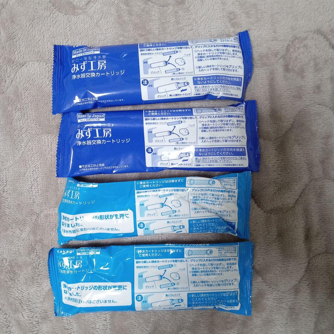 みず工房 水道水浄水カートリッジ 4個セット