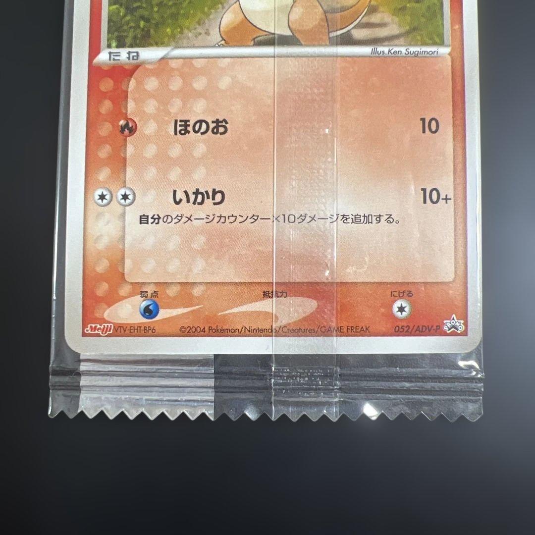 ポケモンカード　ヒトカゲ　明治チョコスナック　未開封プロモ