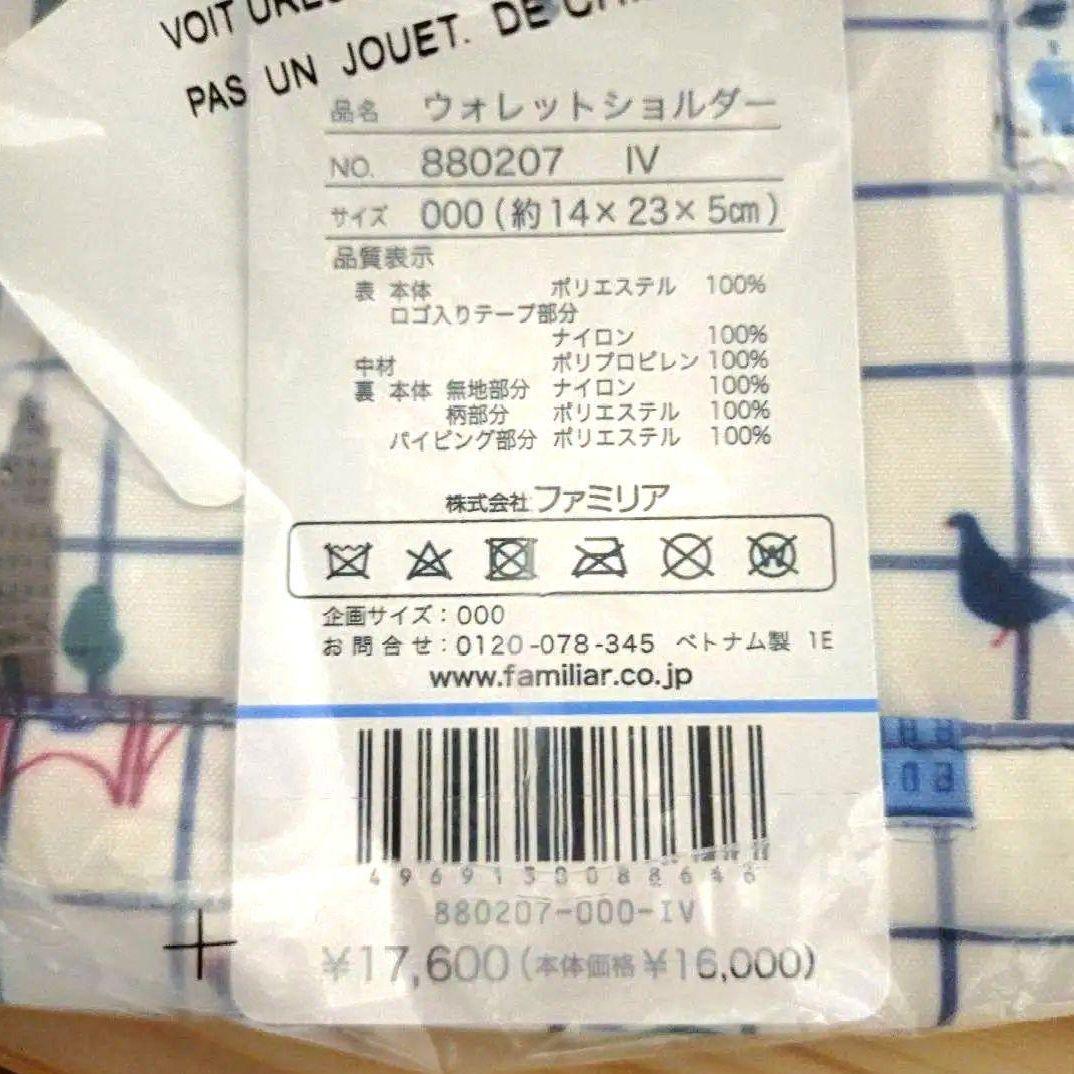 【新品未使用タグ付】ファミリア レスポートサック コラボ ウォレットショルダー