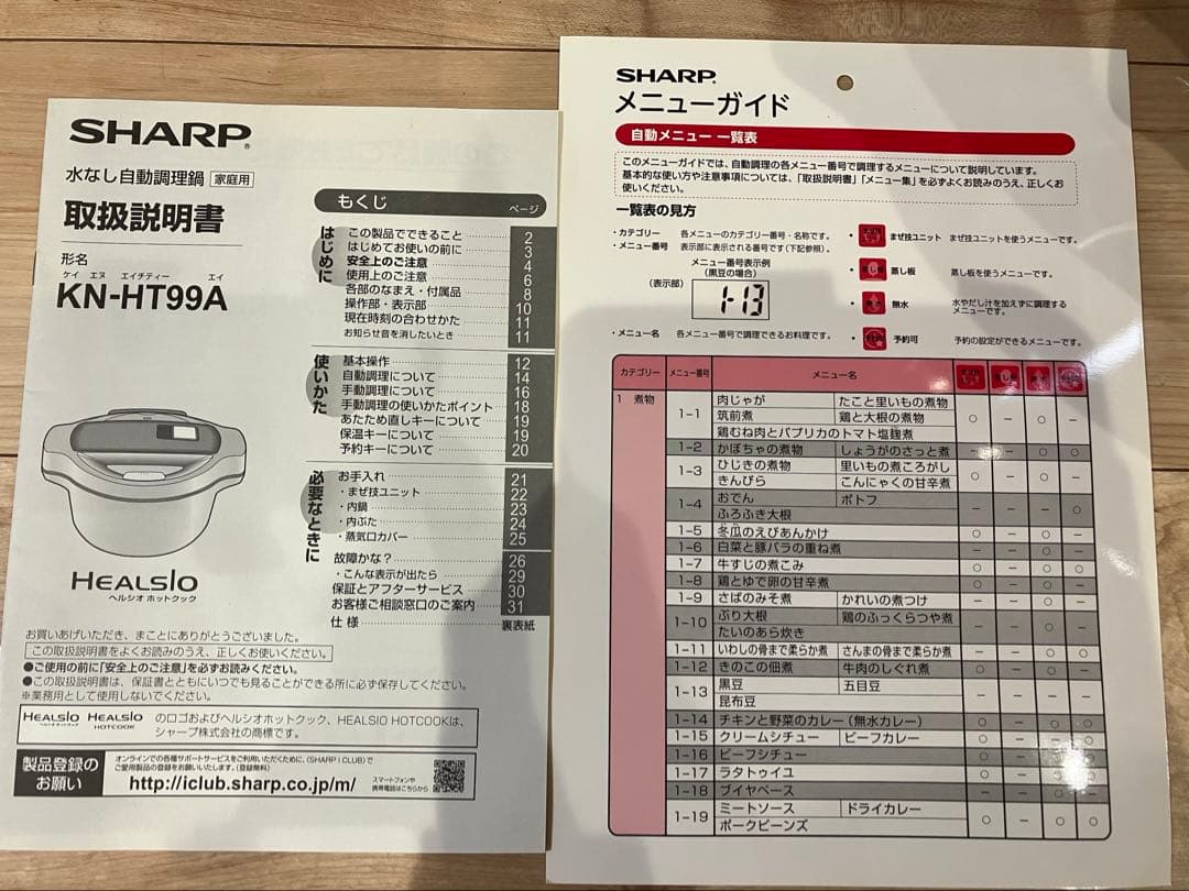 SHARP ヘルシオ ホットクック KN-HT99A-R
