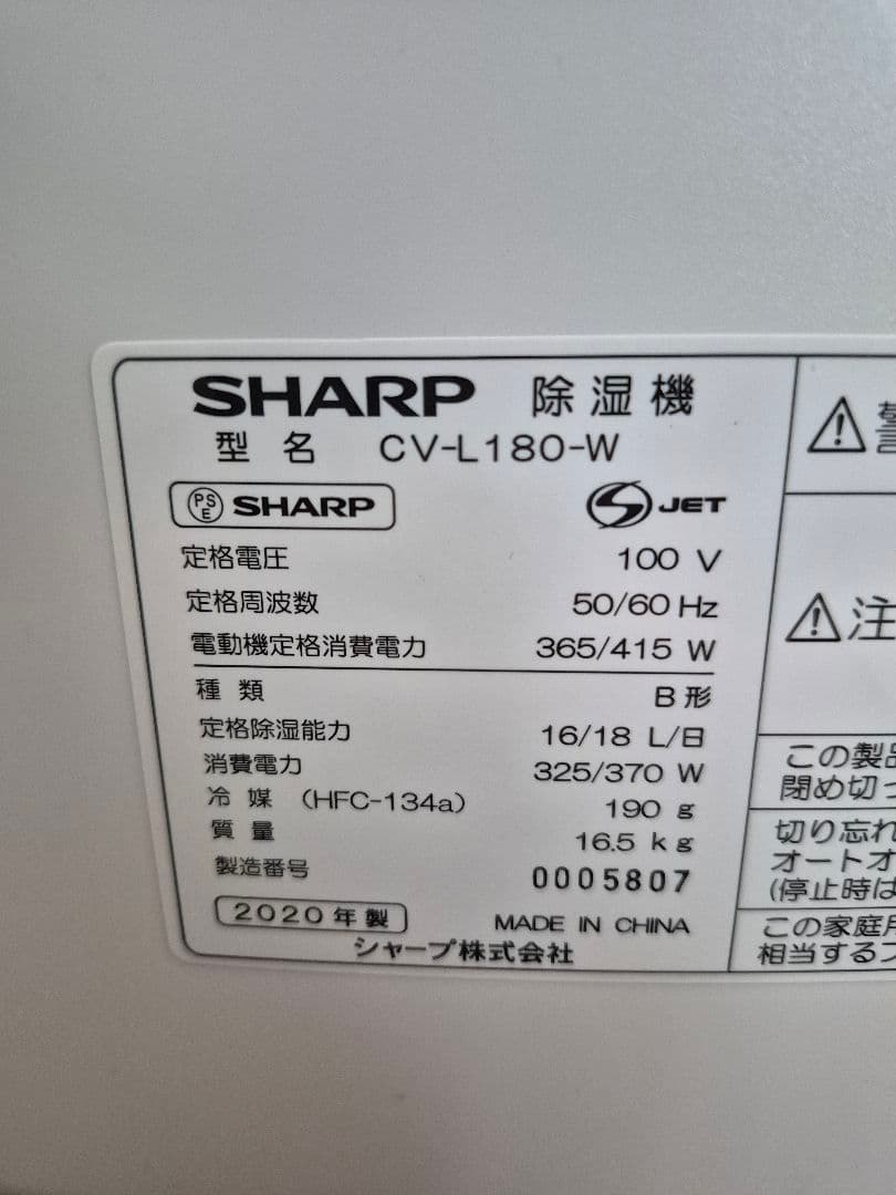 【期間限定値下げ】SHARP 除湿機 CV-L180-W