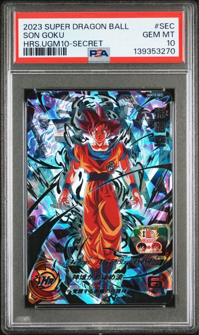 ドラゴンボールヒーローズ ugm10-sec 孫悟空　psa10