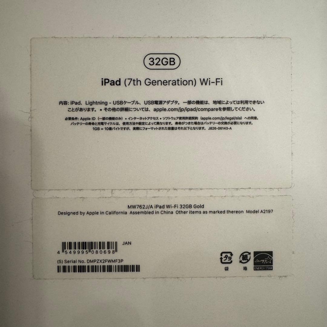 iPad 第7世代 本体 ゴールド 32GB