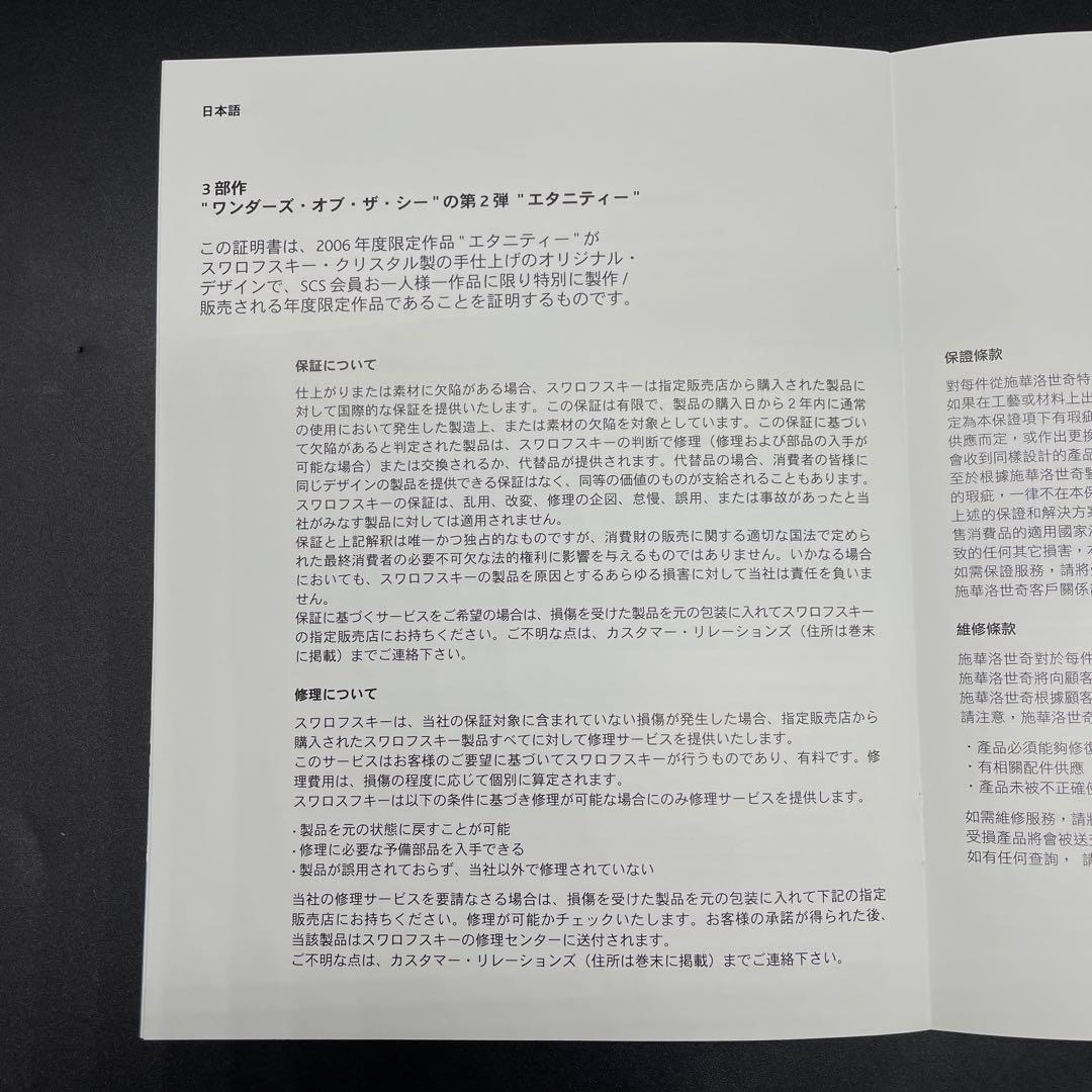 スワロフスキー　ワンダー・オブ・ザ・シー第2弾エタニティー　カラークリスタル