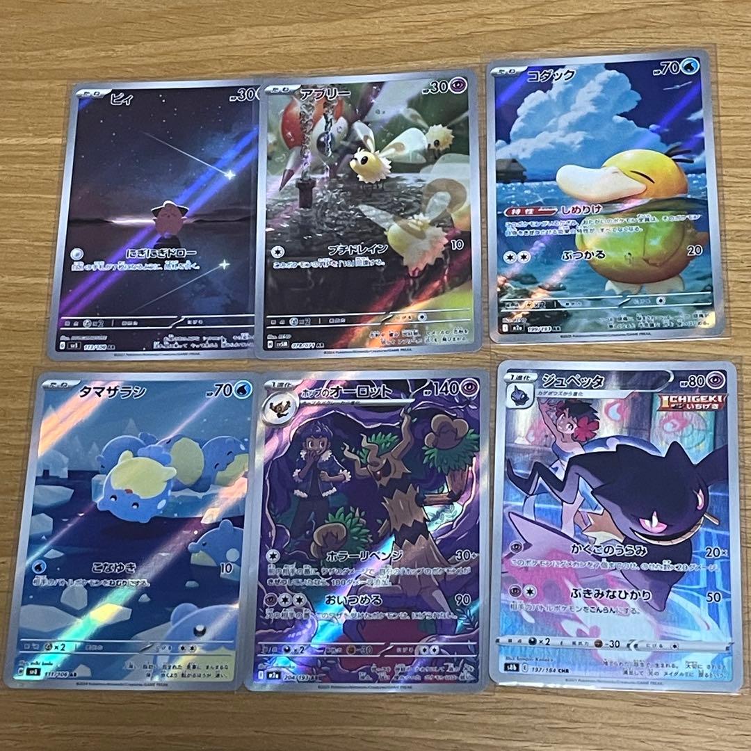ポケモンカード アートレアまとめ売り47枚