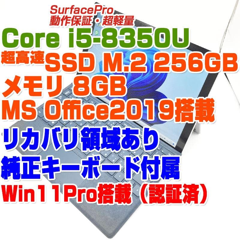 Windowsノート本体 SurfacePro6 i5-8350U/8GB/SSD256GB Win11
