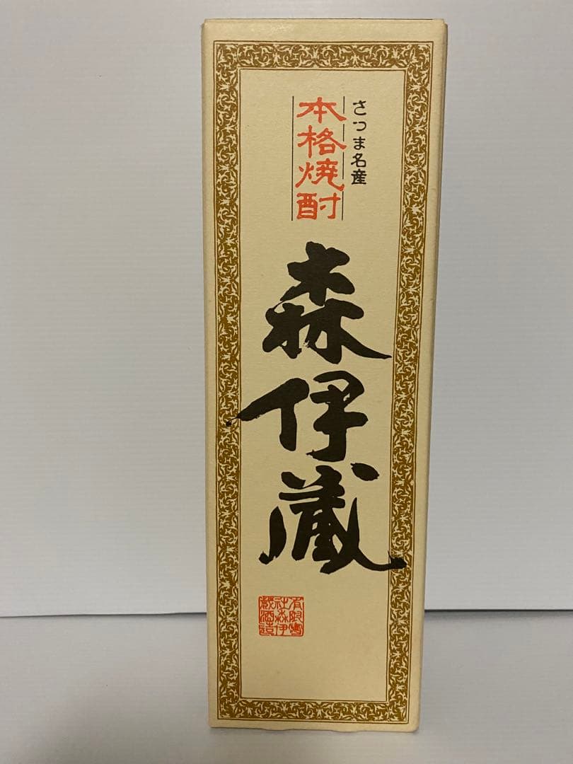 森伊蔵 720年　1本