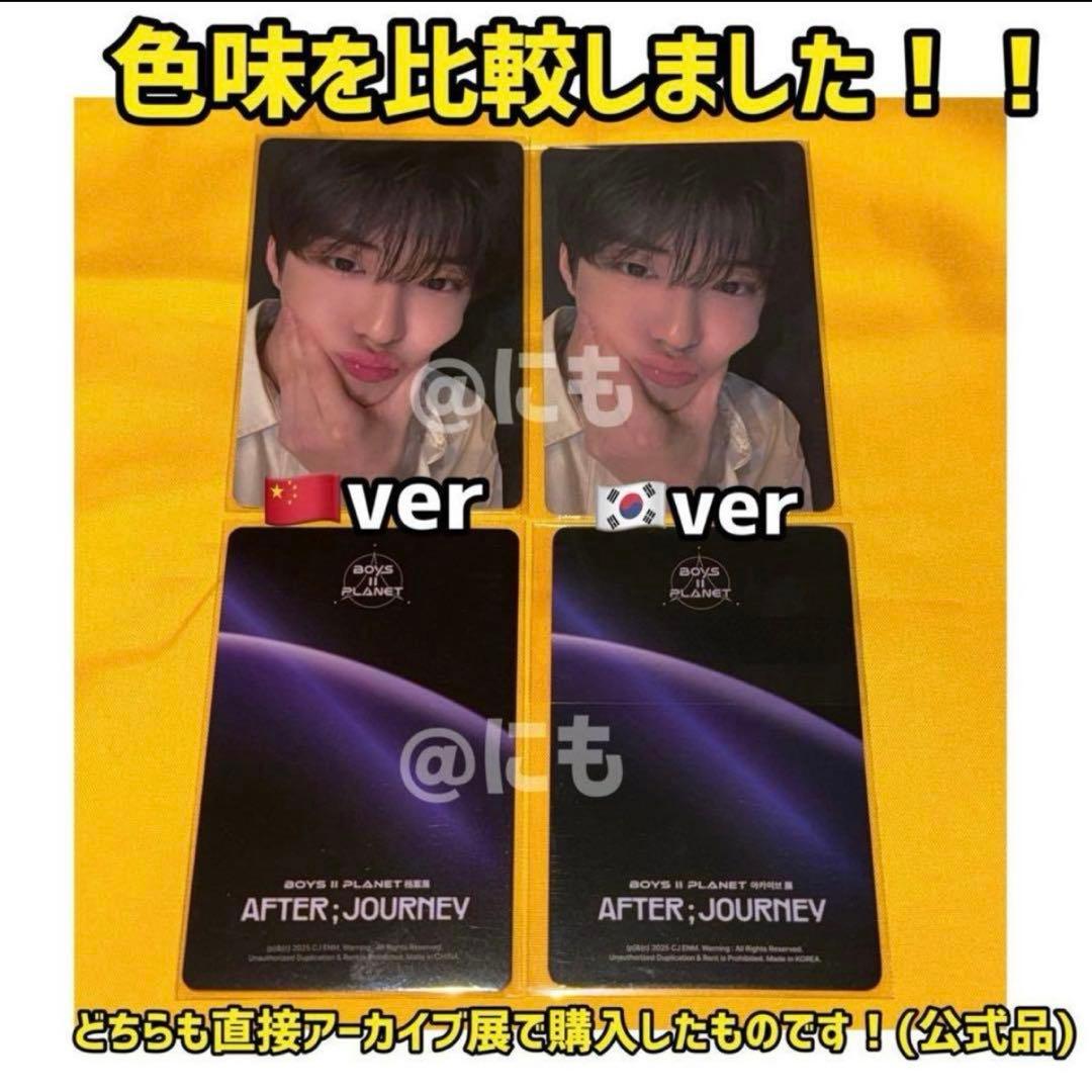 ボイプラ2 上海 韓国 アーカイブ展 week1 トレカ キムゴヌ ゴヌ 12枚