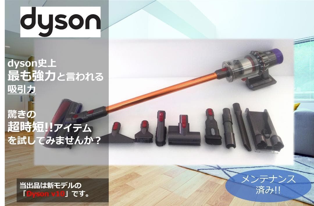 ●SV12●V10●ダイソン コードレススティック掃除機●dyson