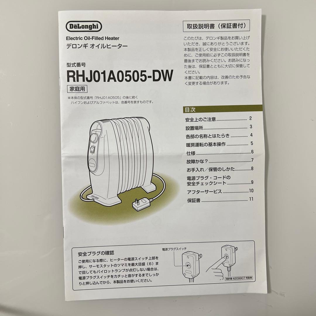 【美品】デロンギ　オイルヒーター　ミニ　RHJ01A0505-DW
