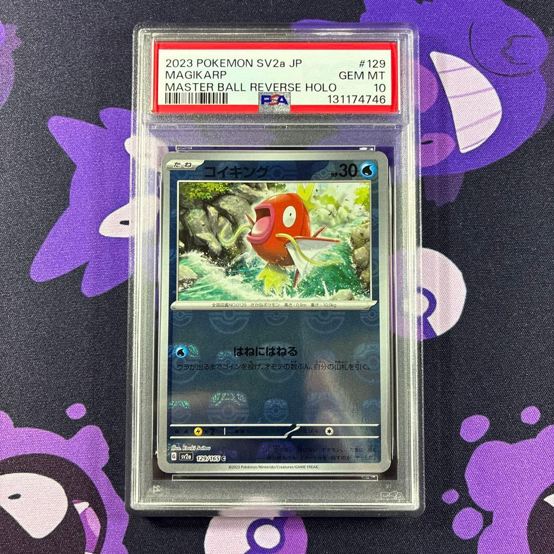 コイキング/マスターボールミラー/PSA10/ワンオーナー品