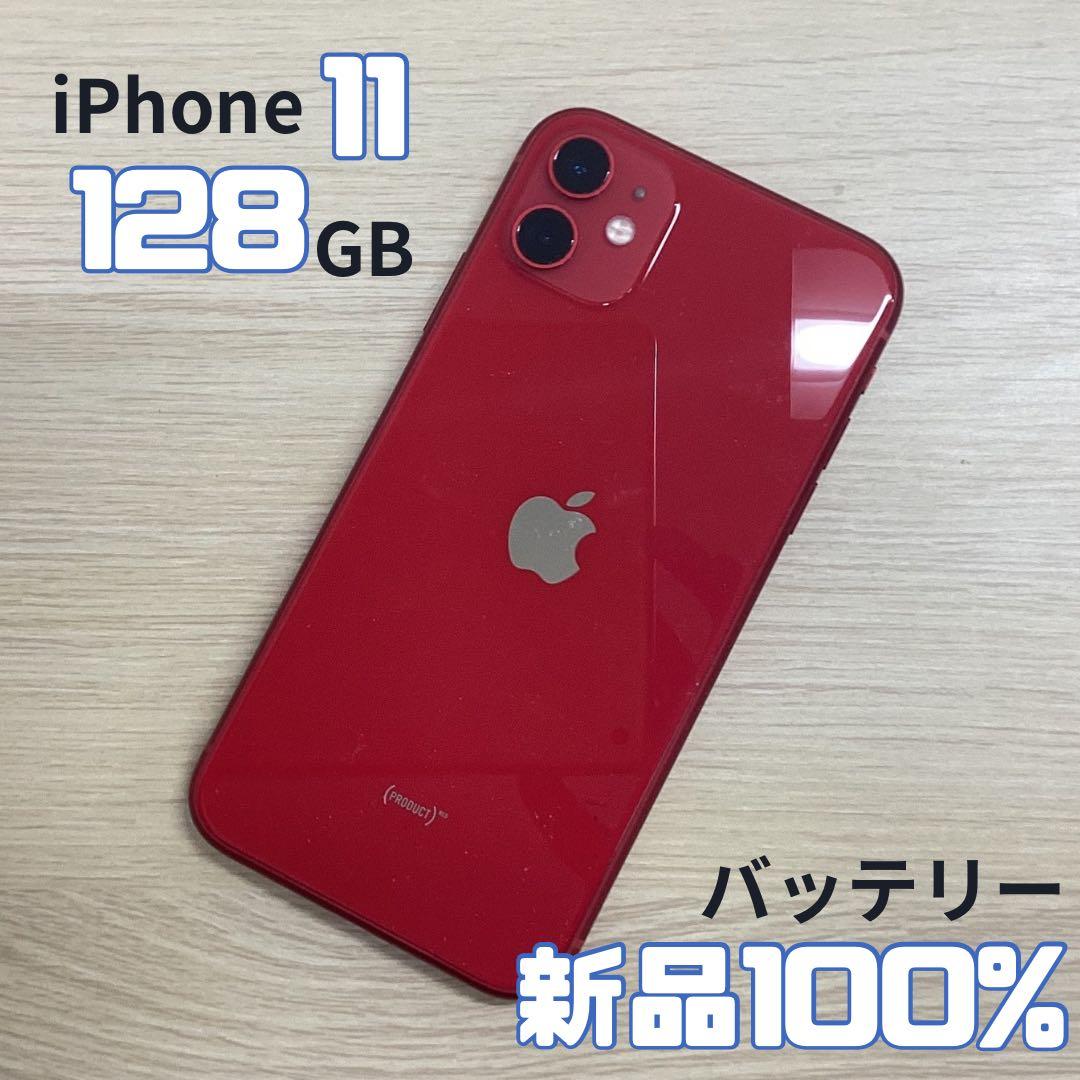 【美品】iPhone11 128GB レッド