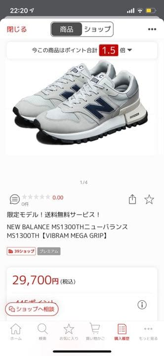 ニューバランス　スニーカー　1300