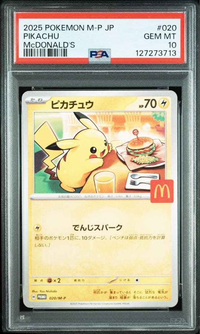 最安値!? マクドピカチュウ PSA10【ワンオーナー品✨️】