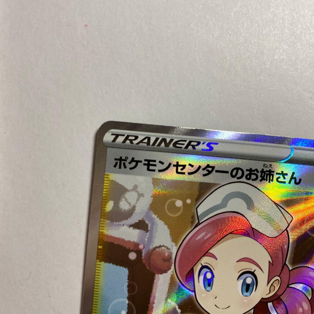 ポケモンセンターのお姉さん SR