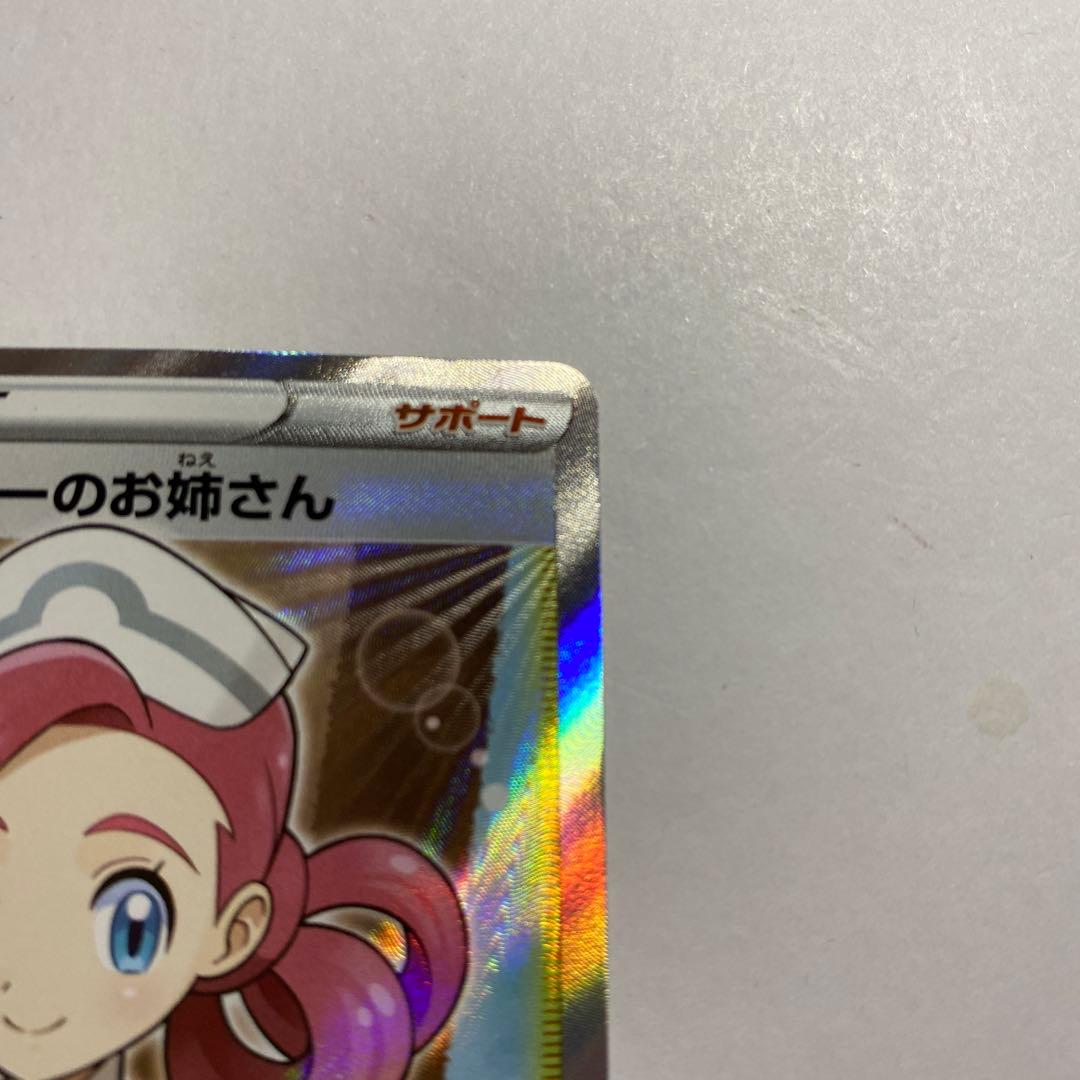 ポケモンセンターのお姉さん SR