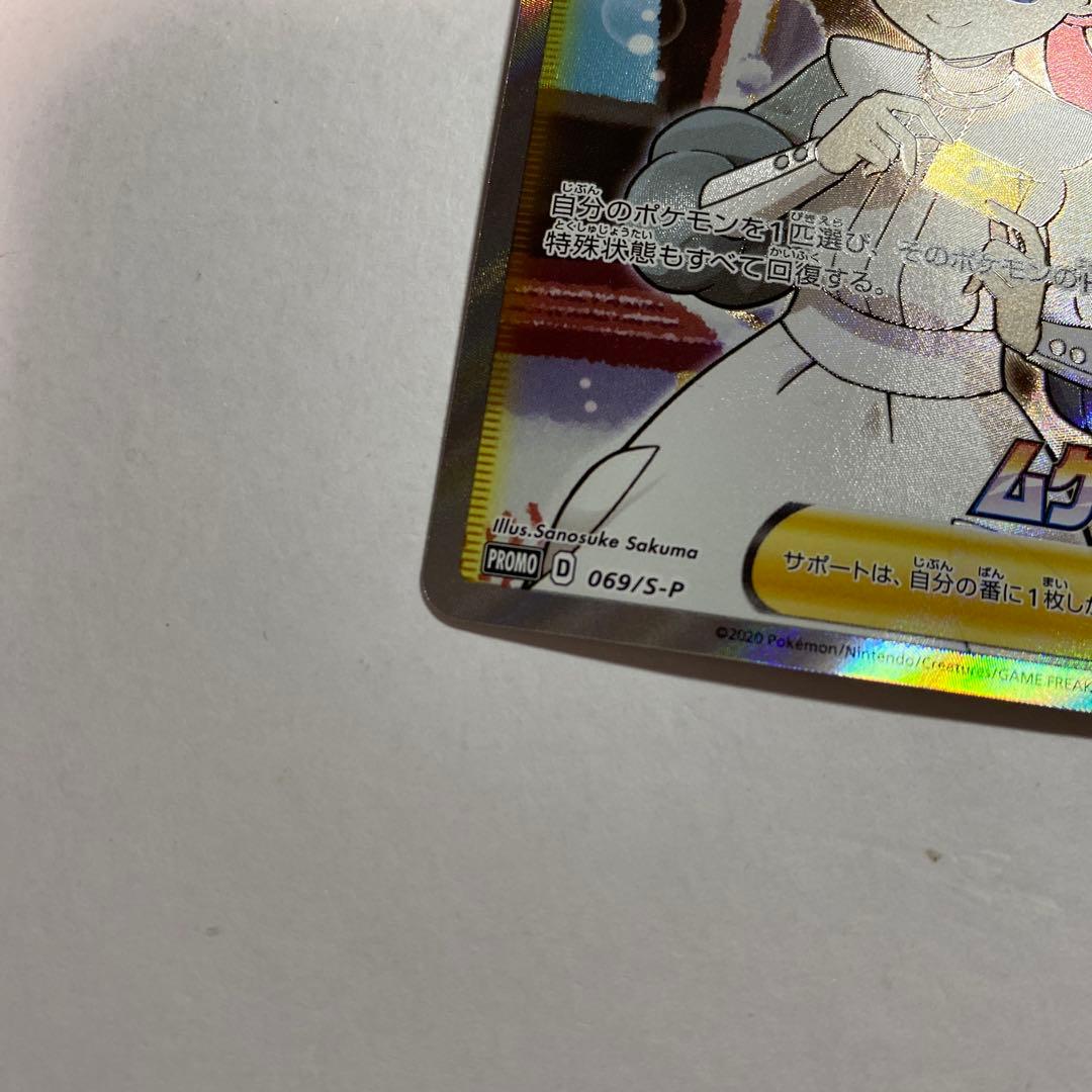 ポケモンセンターのお姉さん SR