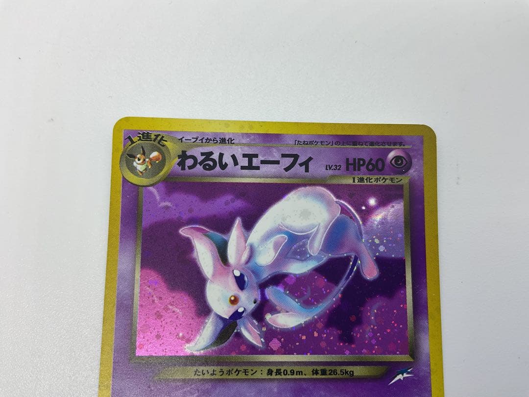 わるいエーフィ　キラ　No.196 旧裏