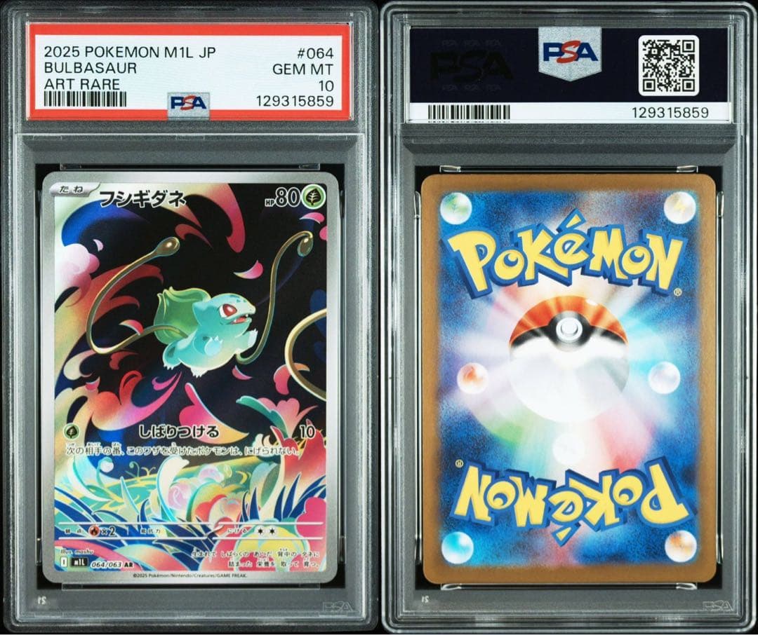 ポケモンカード フシギダネ フシギソウ フシギバナ sar 3連番 psa10